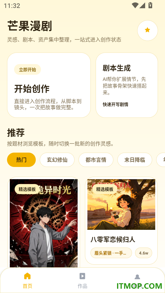 芒果漫剧免费版