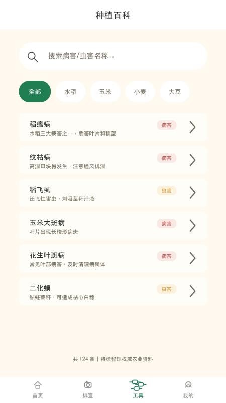 种植宝典手机版v1.0.0(2)