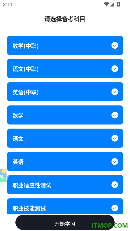 单招考试冲题库最新版