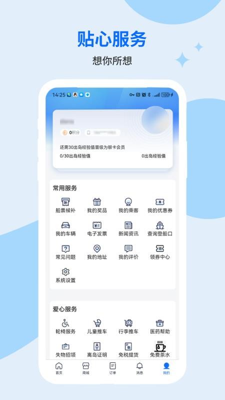 海南轮渡管家APP(5)