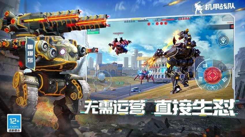 机甲战队华为版v12.0.0 4
