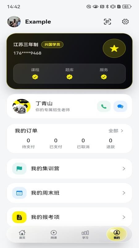 兴国在线(专升本教育)v2.0.0(3)