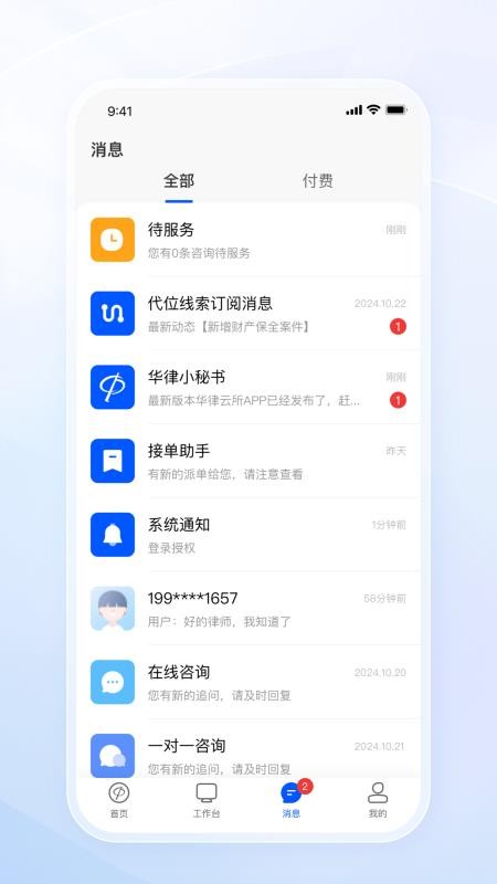 华律律师端v1.6.5(3)