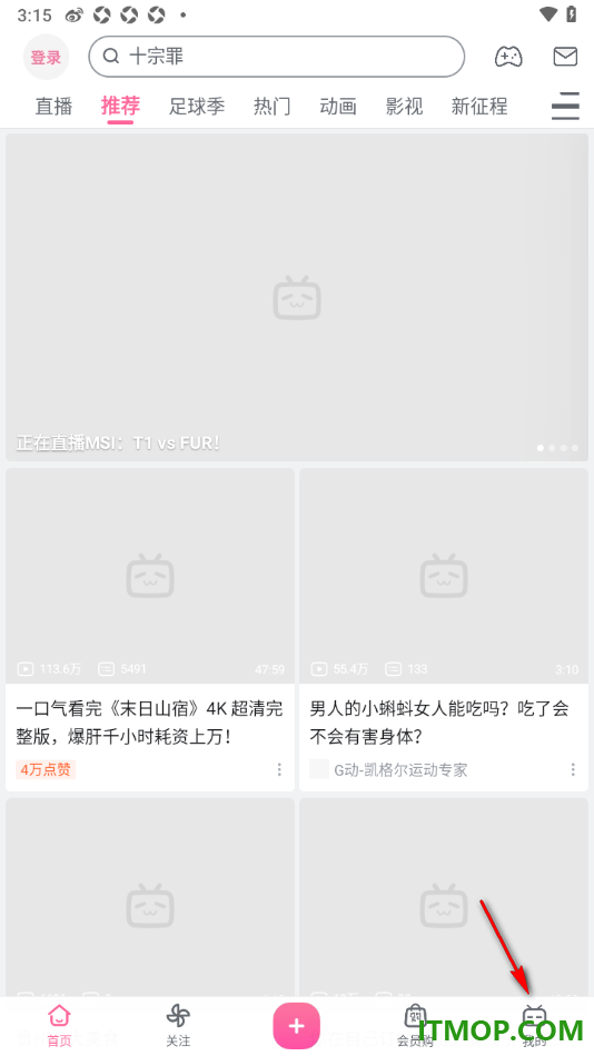 哔哩哔哩手机版设置启用剪贴板自动跳转功能的方法
