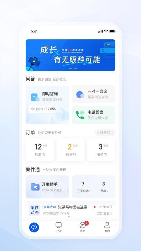 华律律师端v1.6.5(4)