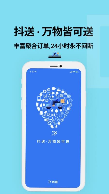 抖送骑士版官方版v3.99.0 4
