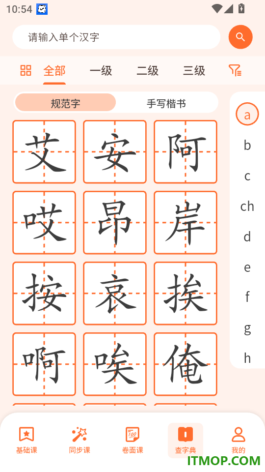 超级写字表最新版