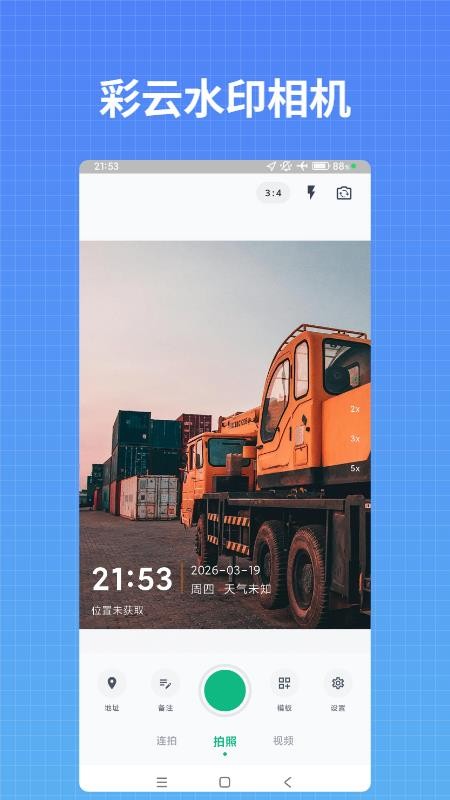 彩云水印相机官方版v1.7.0(5)