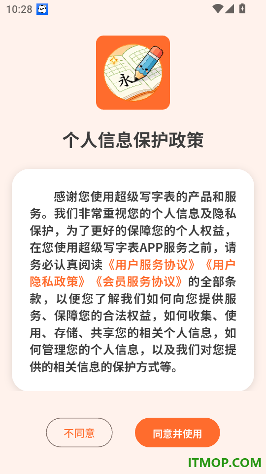 超级写字表最新版