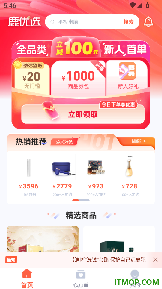 鹿优选Plus最新版