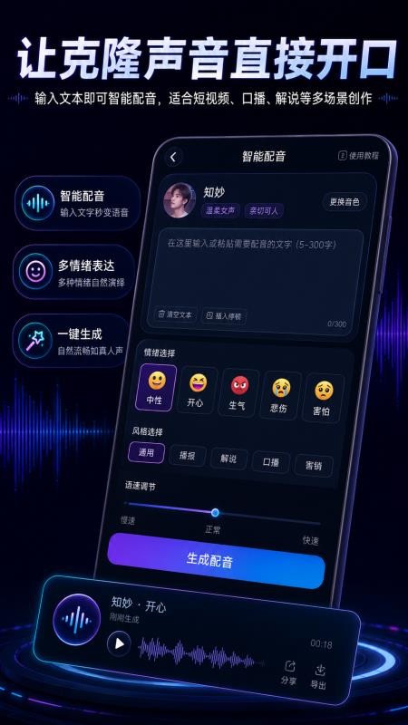 声音克隆AI配音手机版v2.1.1 2