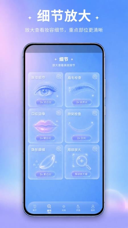 补妆发光镜子手机版v3.1.8.318(3)