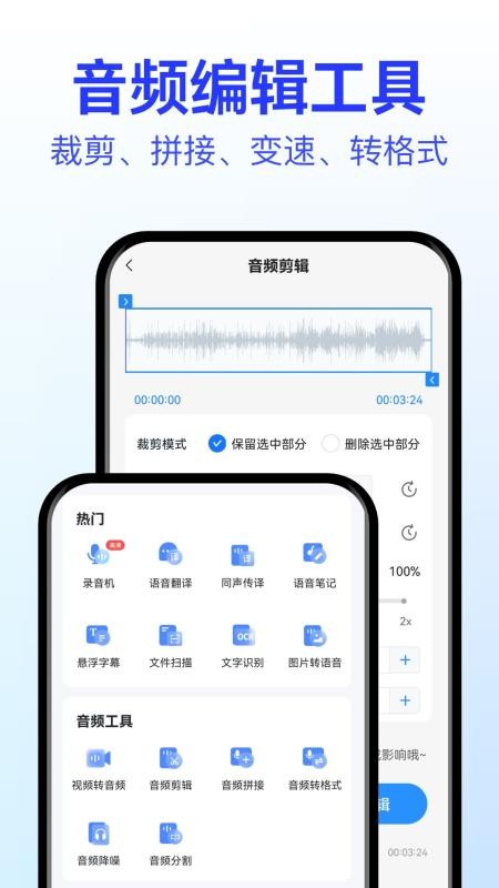 语音转文字大师appv10.8.0 1