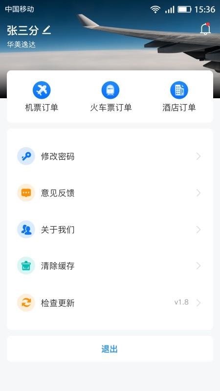 畅帆商旅官方版v6.0.2 2