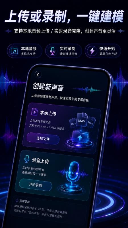 声音克隆AI配音手机版v2.1.1 1