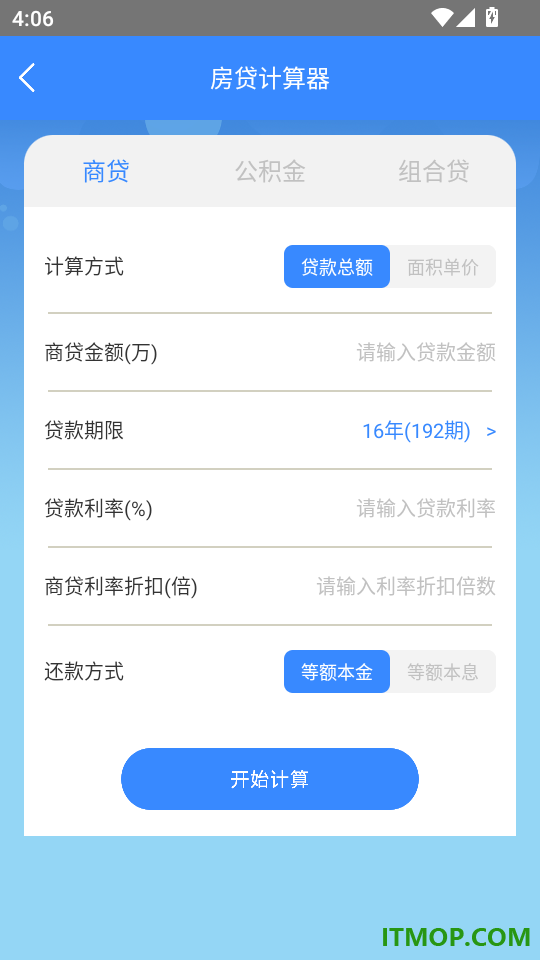 新版房贷计算器手机版