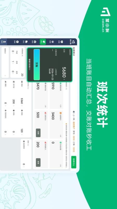 菜小秘平板端最新版v8.9.1Build19138(2)
