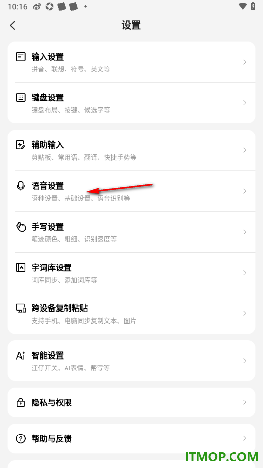 搜狗输入法手机版进行方言语音识别设置的方法
