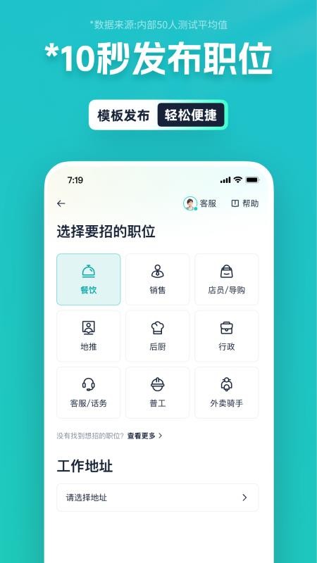 青团社招聘商家版软件v7.3.19 1