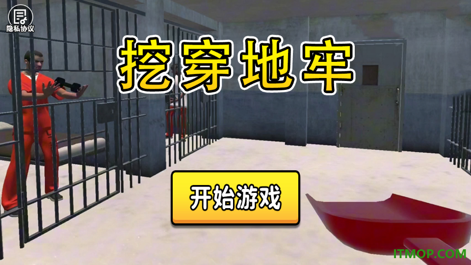 挖穿地牢游戏