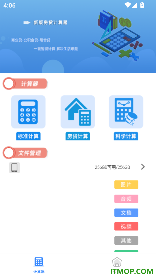 新版房贷计算器手机版