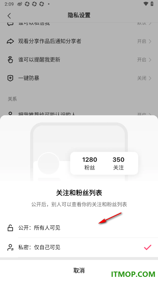 快手手机版设置关注和粉丝列表仅自己可见的方法