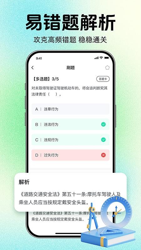 摩托车驾考过关最新版v1.0.1 2