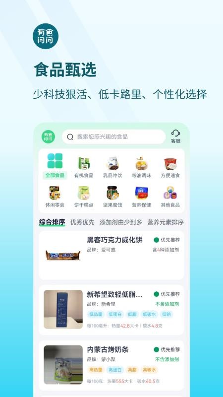 有食问问手机版v1.8.0 3