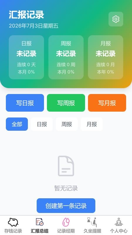灵捷巧记最新版v1.0.0 4