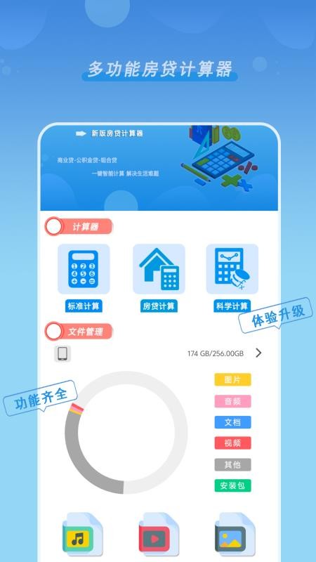 新版房贷计算器手机版v1.01 2