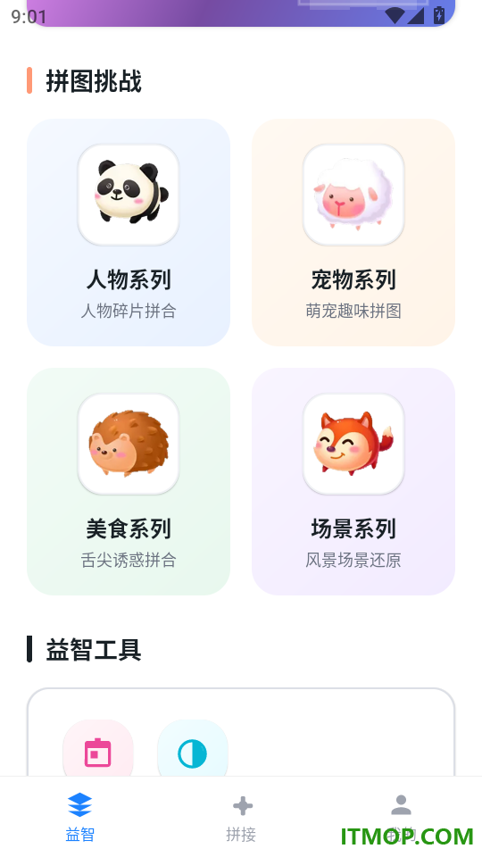 宝宝拼图精灵官方版