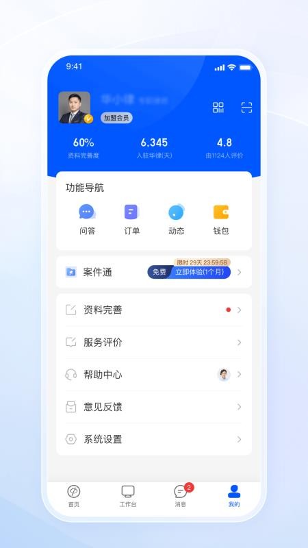 华律律师端v1.6.5(1)