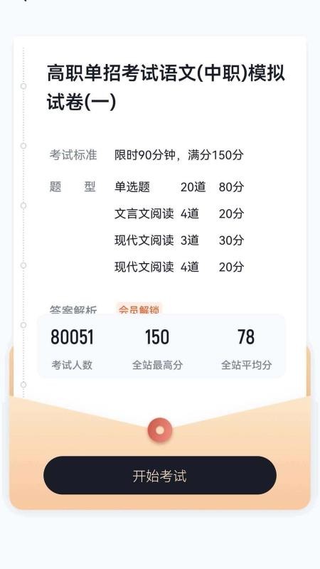 单招考试冲题库最新版v2.2.0 2