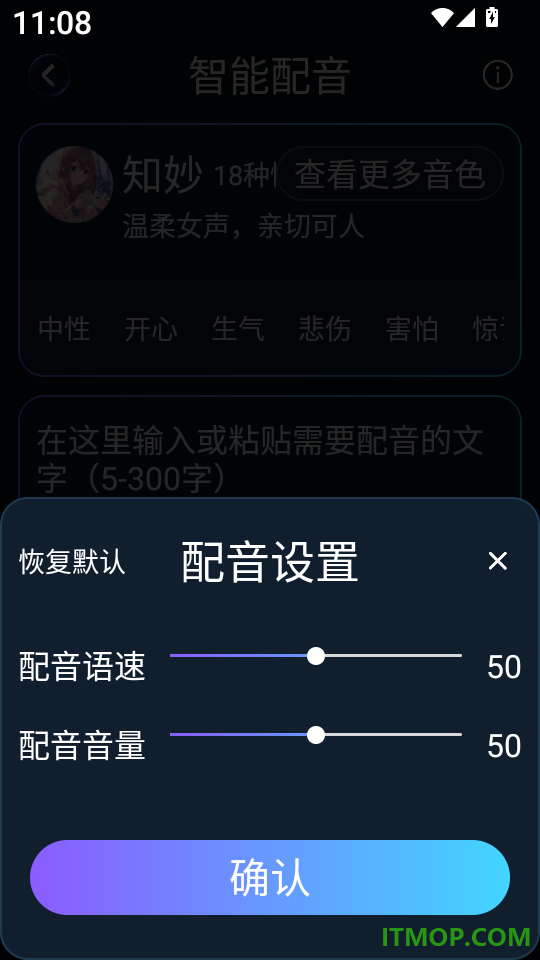 声音克隆AI配音手机版