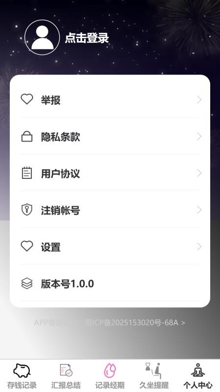 灵捷巧记最新版v1.0.0 1