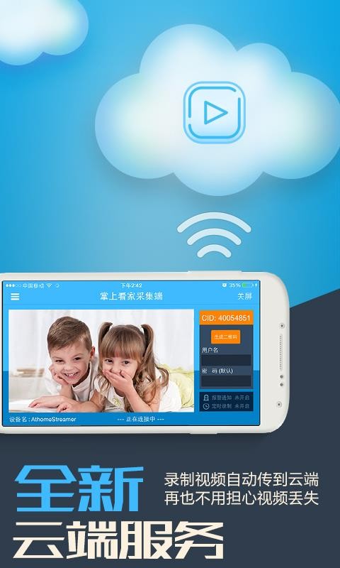 掌上看家采集端app(avs)v5.4.2 3