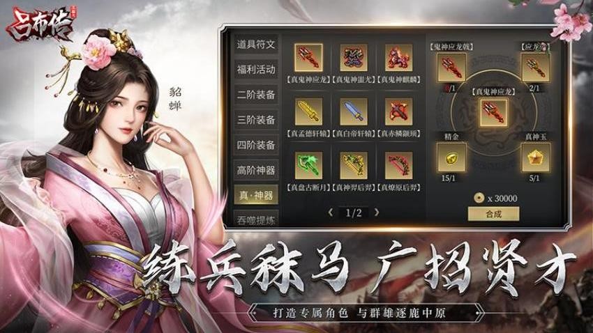 三国志吕布传游戏v100.22.0 1