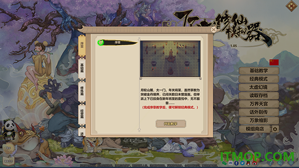 了不起的修仙模拟器手游