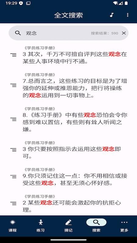 奇迹课程最新版v2.1.8 2