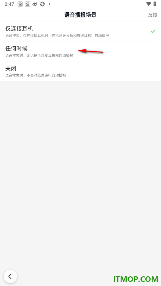百度手机版设置在任何时候都可以接收语音播报的方法