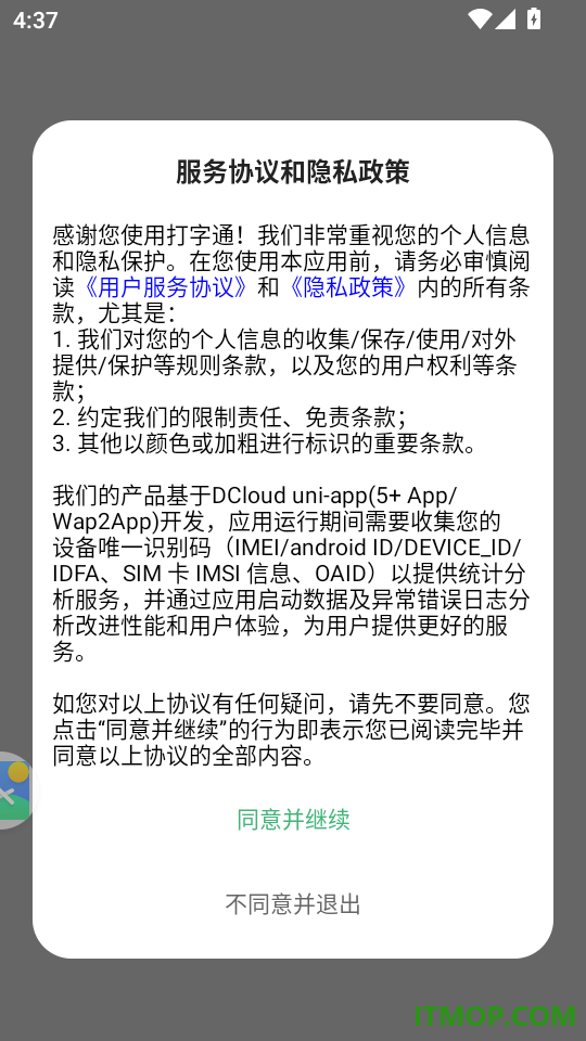 打字通手机版