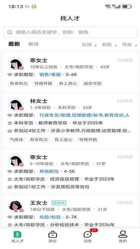 滨聘人才网官方版(4)