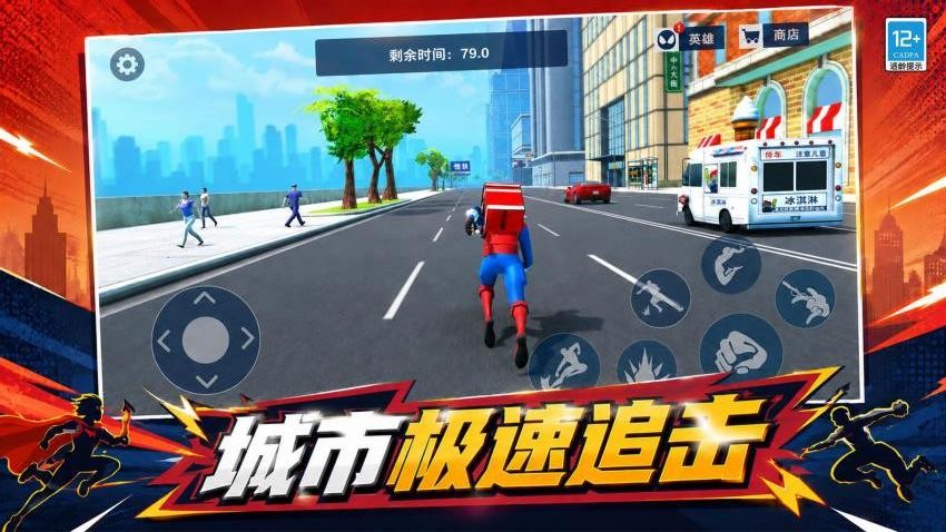 城市英雄归来游戏v1.0.9 1