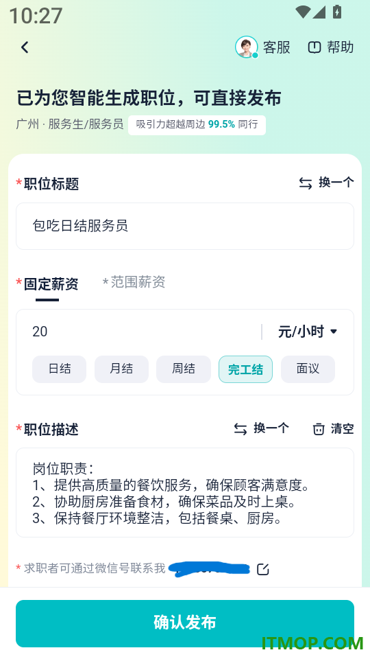 青团社招聘商家版软件