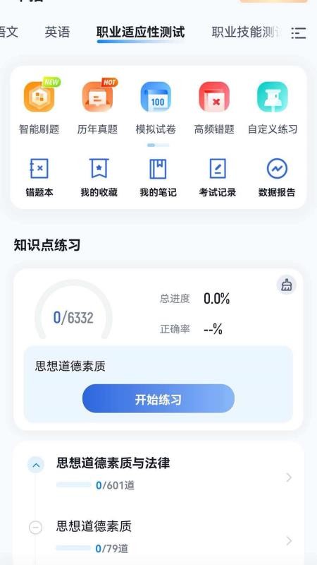 单招考试冲题库最新版v2.2.0 4