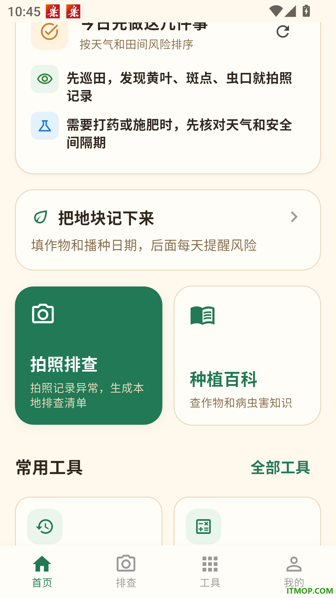 种植宝典手机版