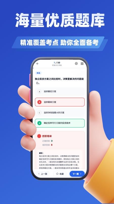会计考试题库免费版v5.0.3 2