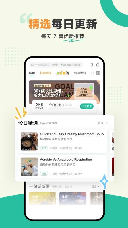扇贝听力口语2026最新版v5.6.300(1)