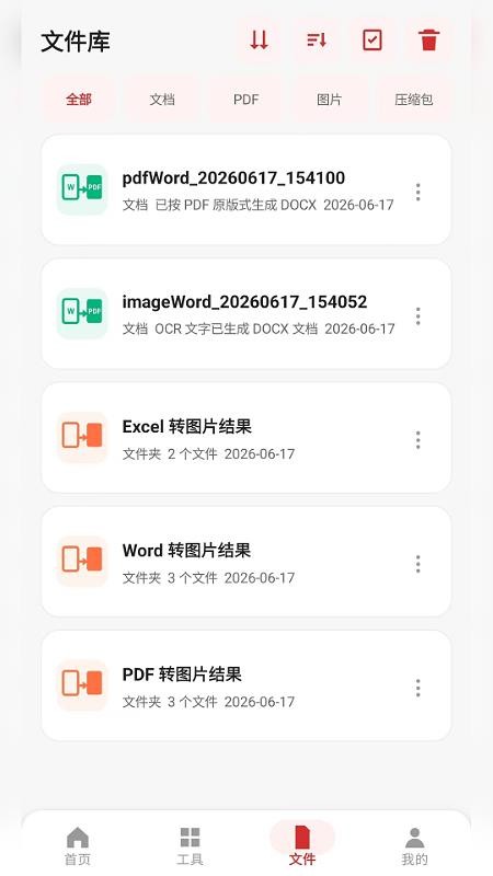 pdf转换大师官网版v2.6.168.1 2