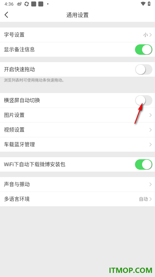 微博手机版设置横竖屏自动切换的方法